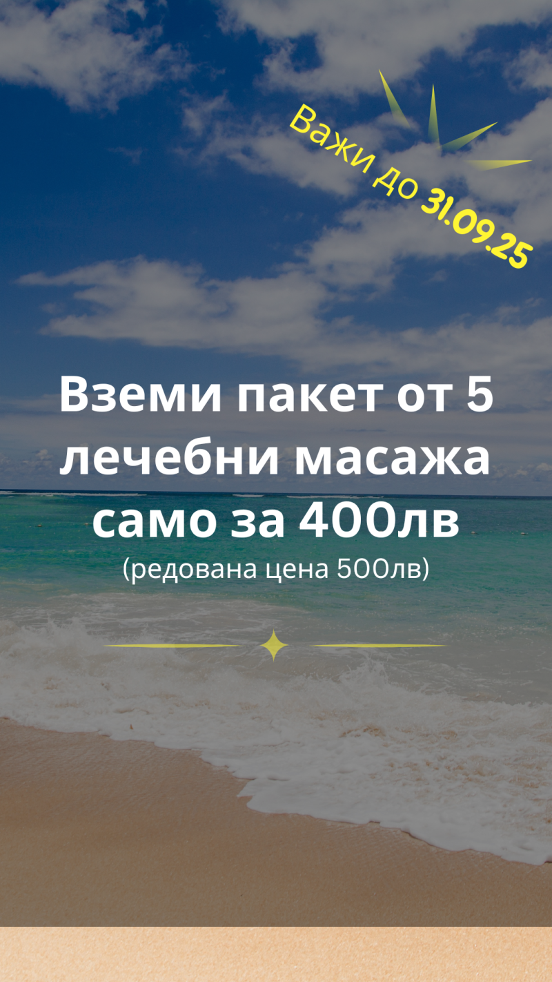 Масаж Варна – Home page