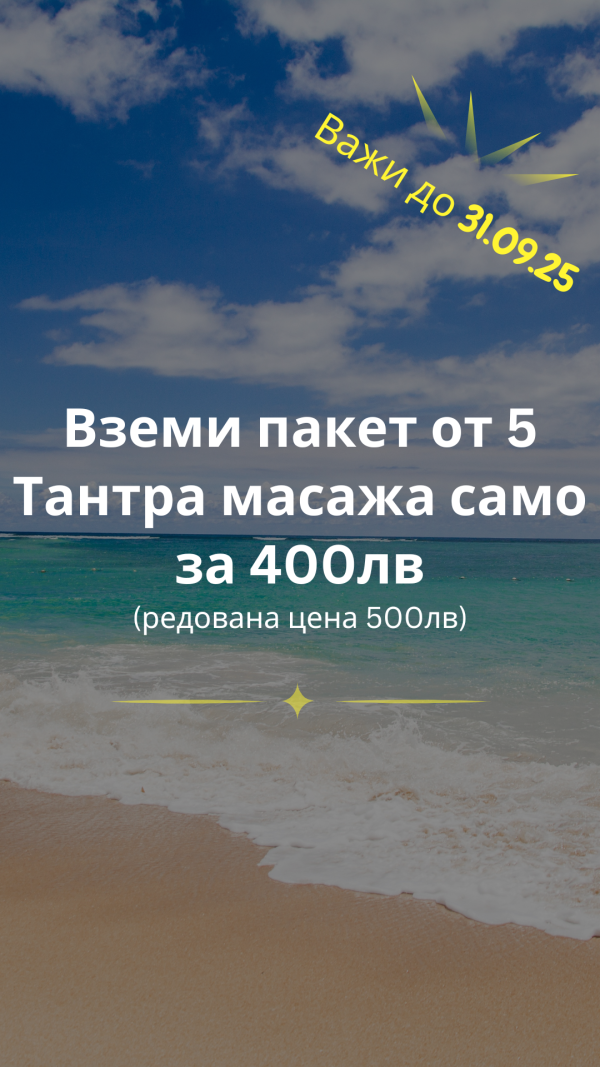 Масаж Варна – Home page