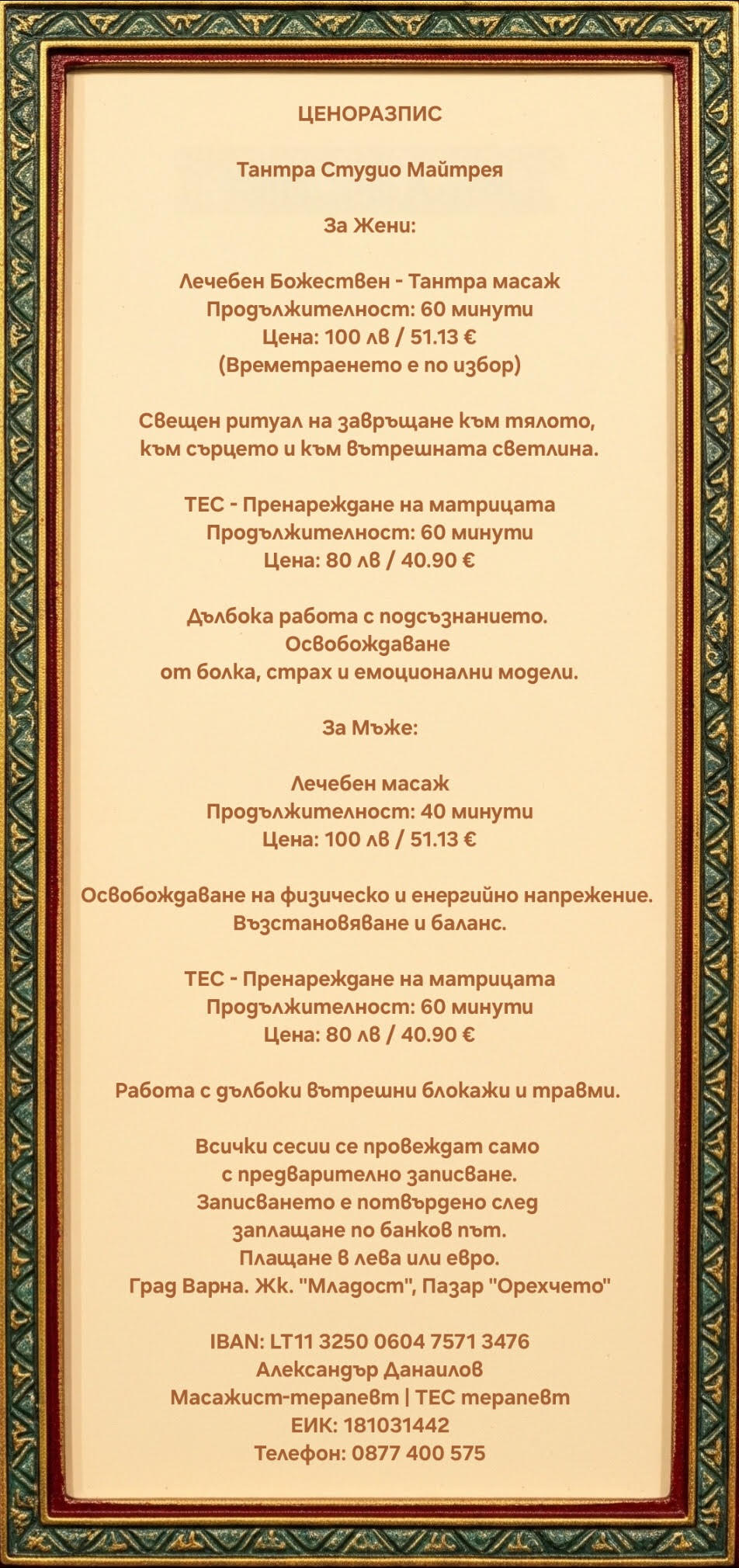 Масаж Варна – Home page Масаж Варна – Home page