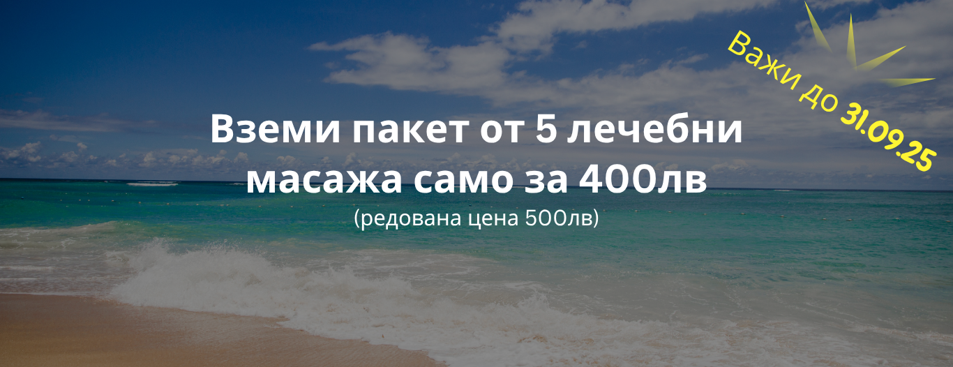 Масаж Варна – Home page
