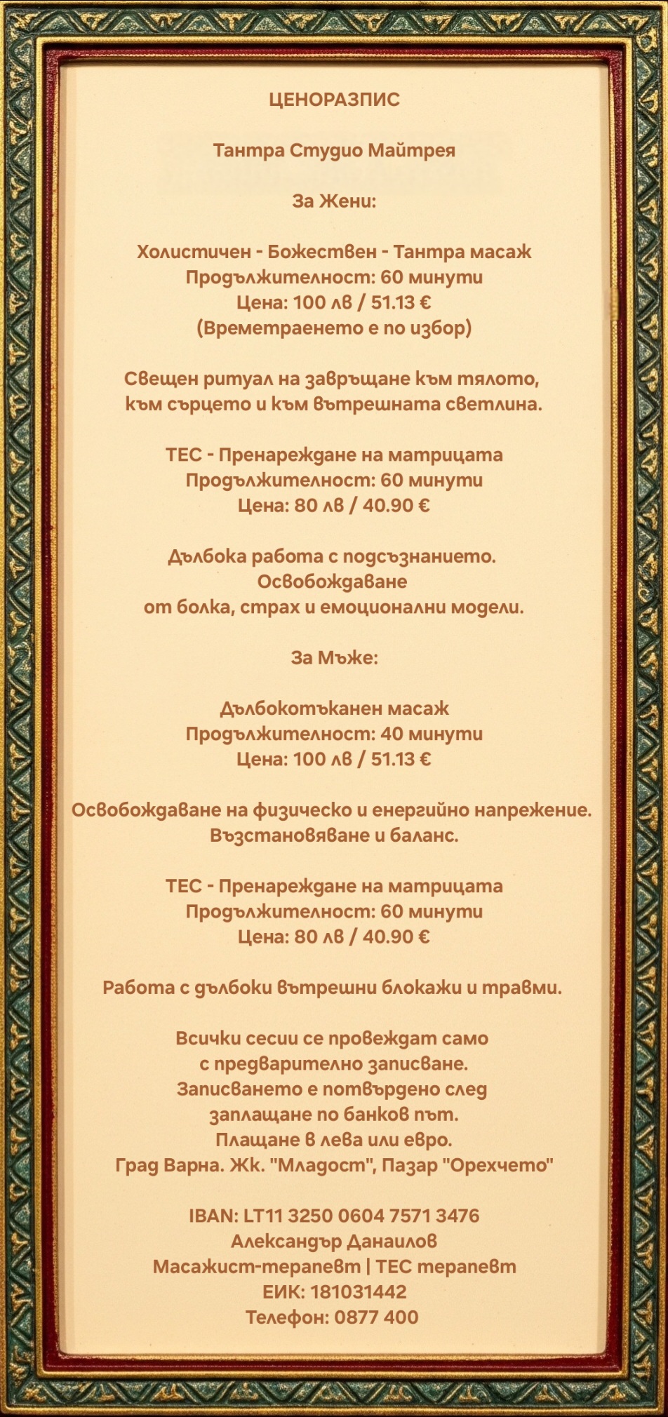 Масаж Варна – Home page Масаж Варна – Home page