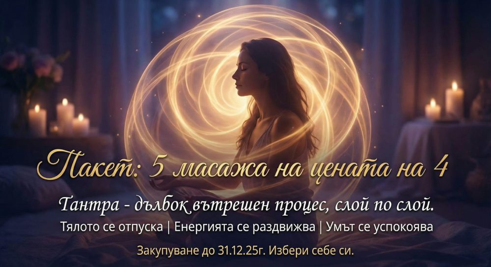 Масаж Варна – Home page