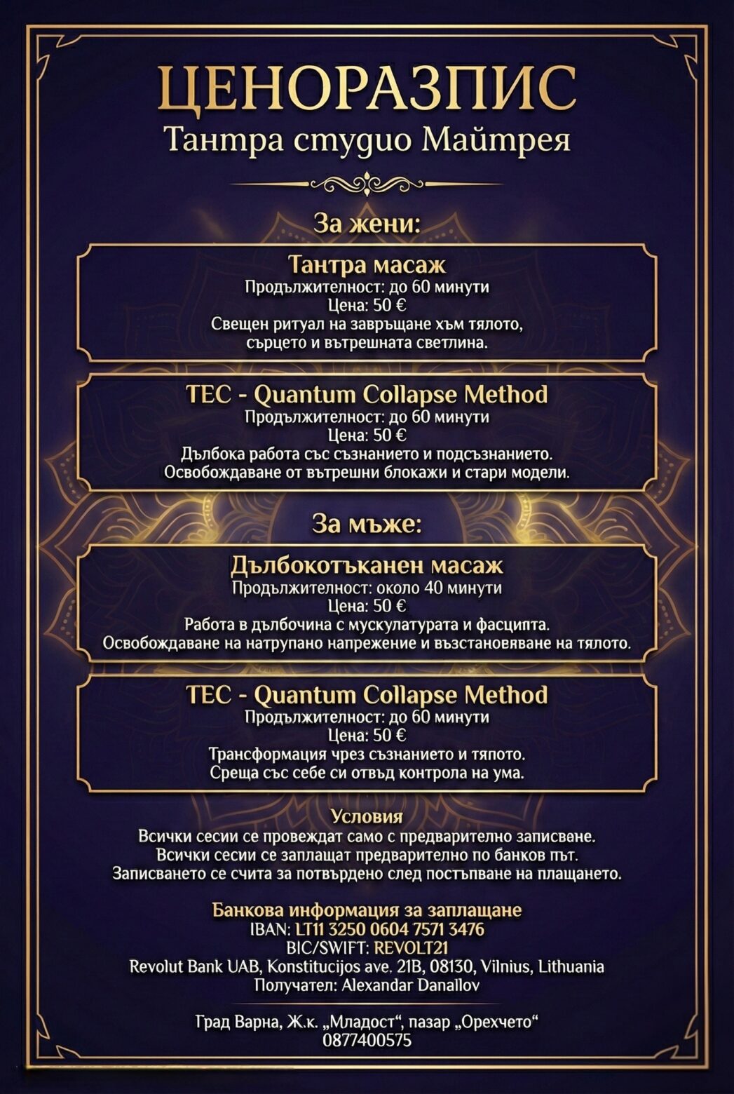 Масаж Варна – Home page